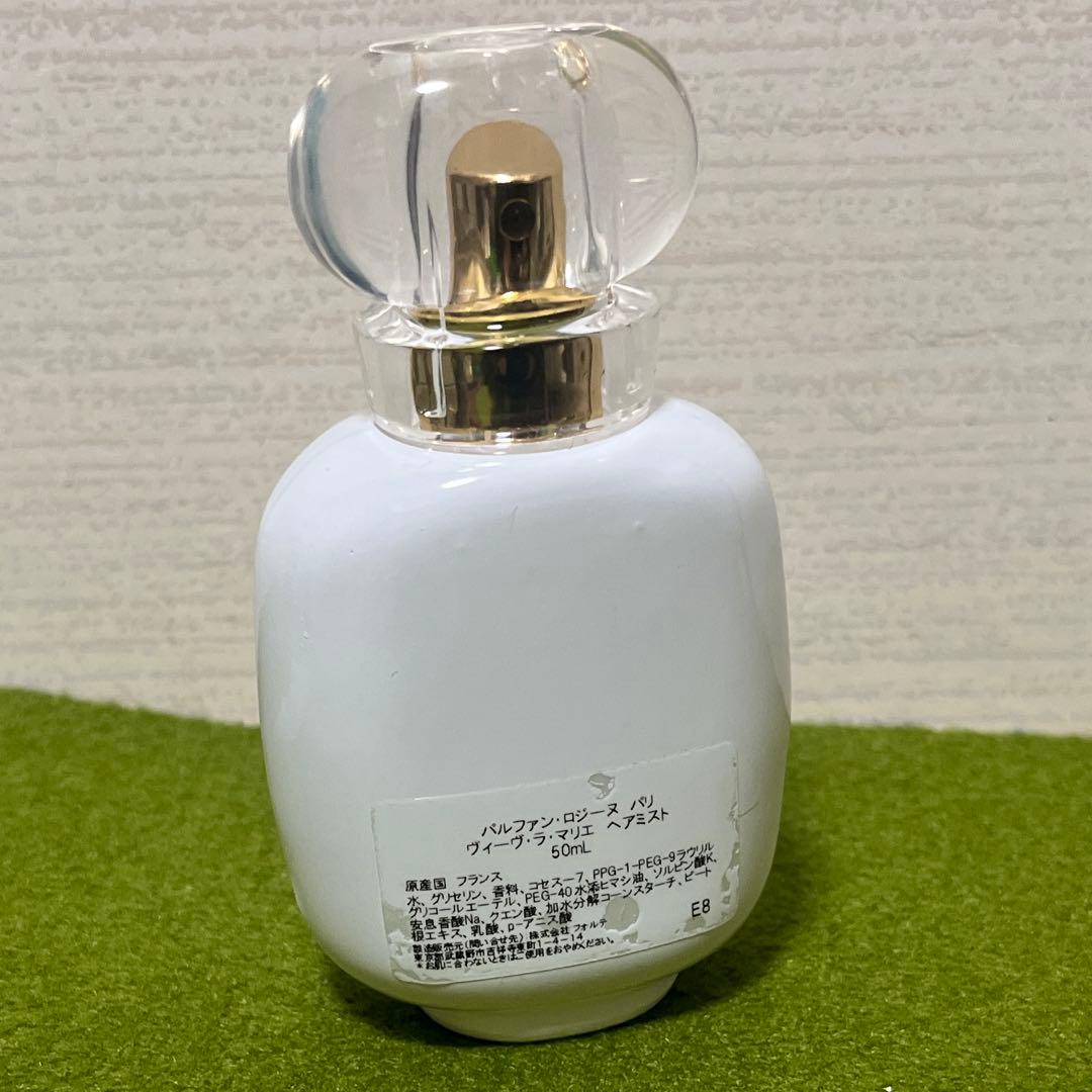 ロジーヌパリ　ヴィーヴラマリエ　ヘアミスト 50ml