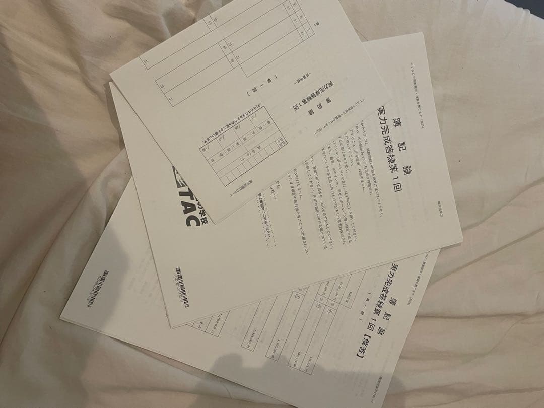 TAC 簿記論　2025答練①〜③