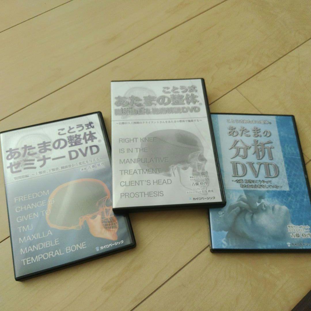 ことう式あたまの整体(顎関節編)+あたまの分析+臨床解説動画