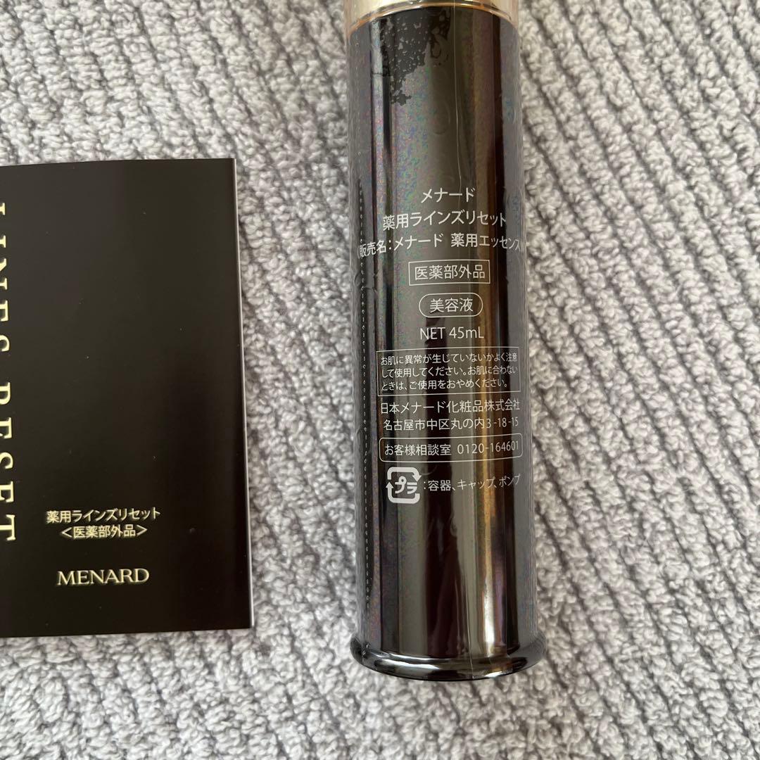 メナード　薬用ラインズリセット45ml お値下げ不可でお願いいたします！