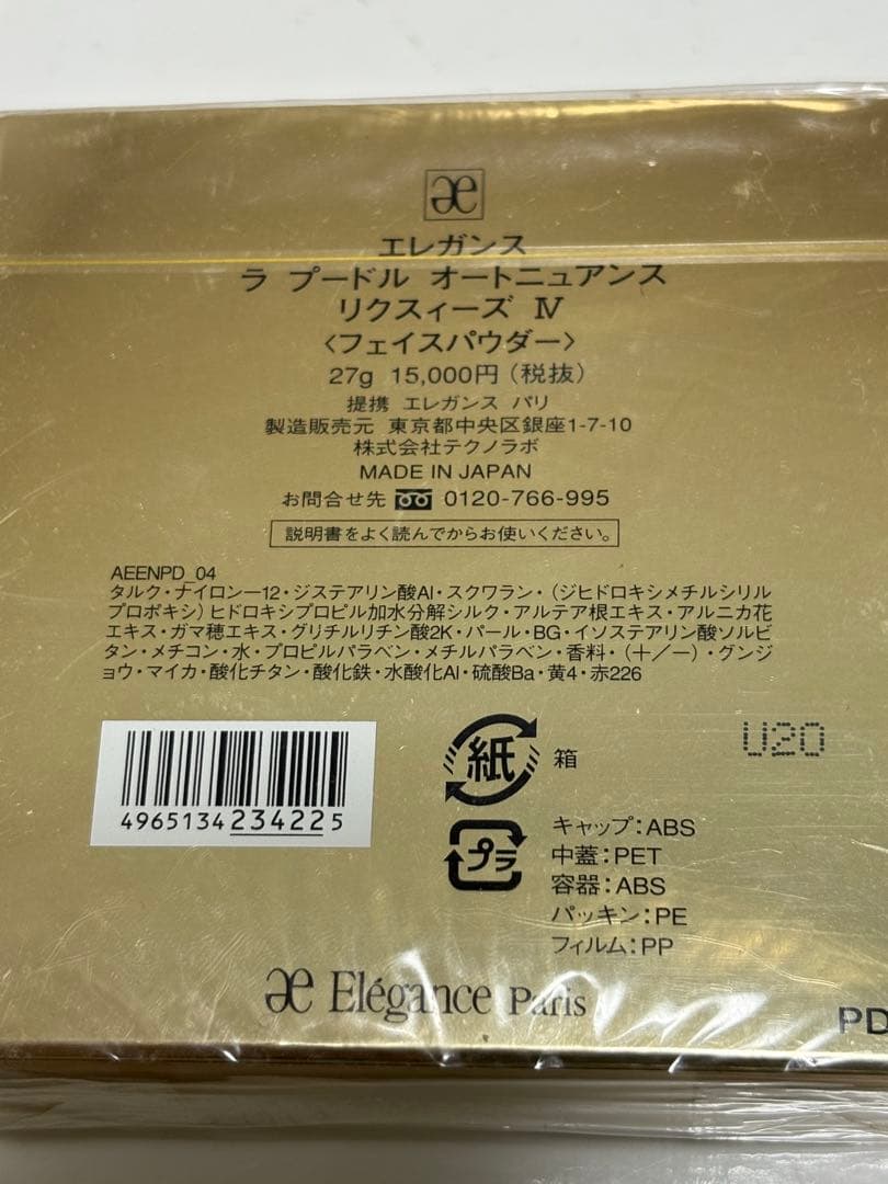 エレガンス　ラプードルオートニュアンスリクスィーズIV