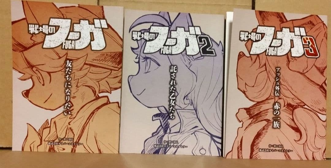 Switch 戦場のフーガ123+特典など