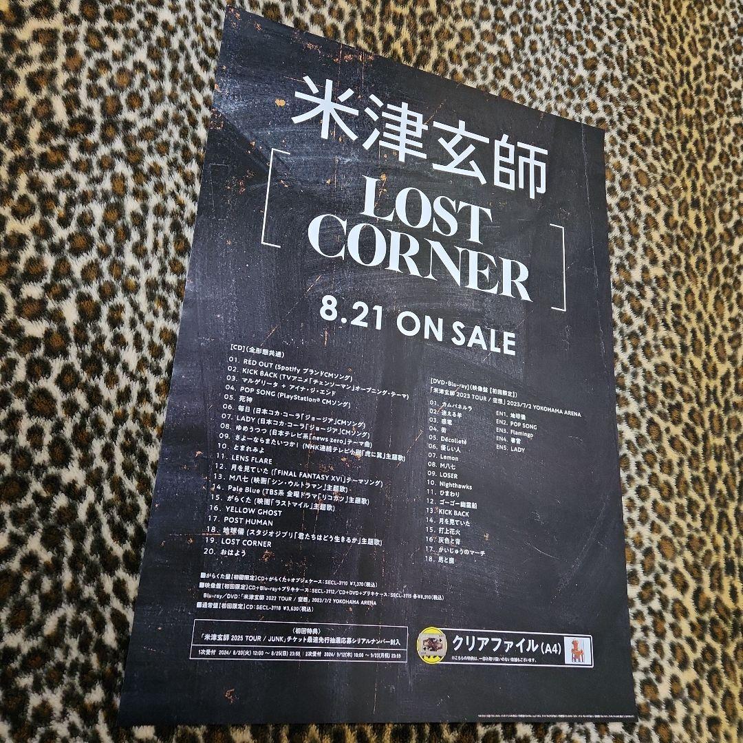 米津玄師『LOST CORNER』［非売品］ポスター激レア！TEXT ver.