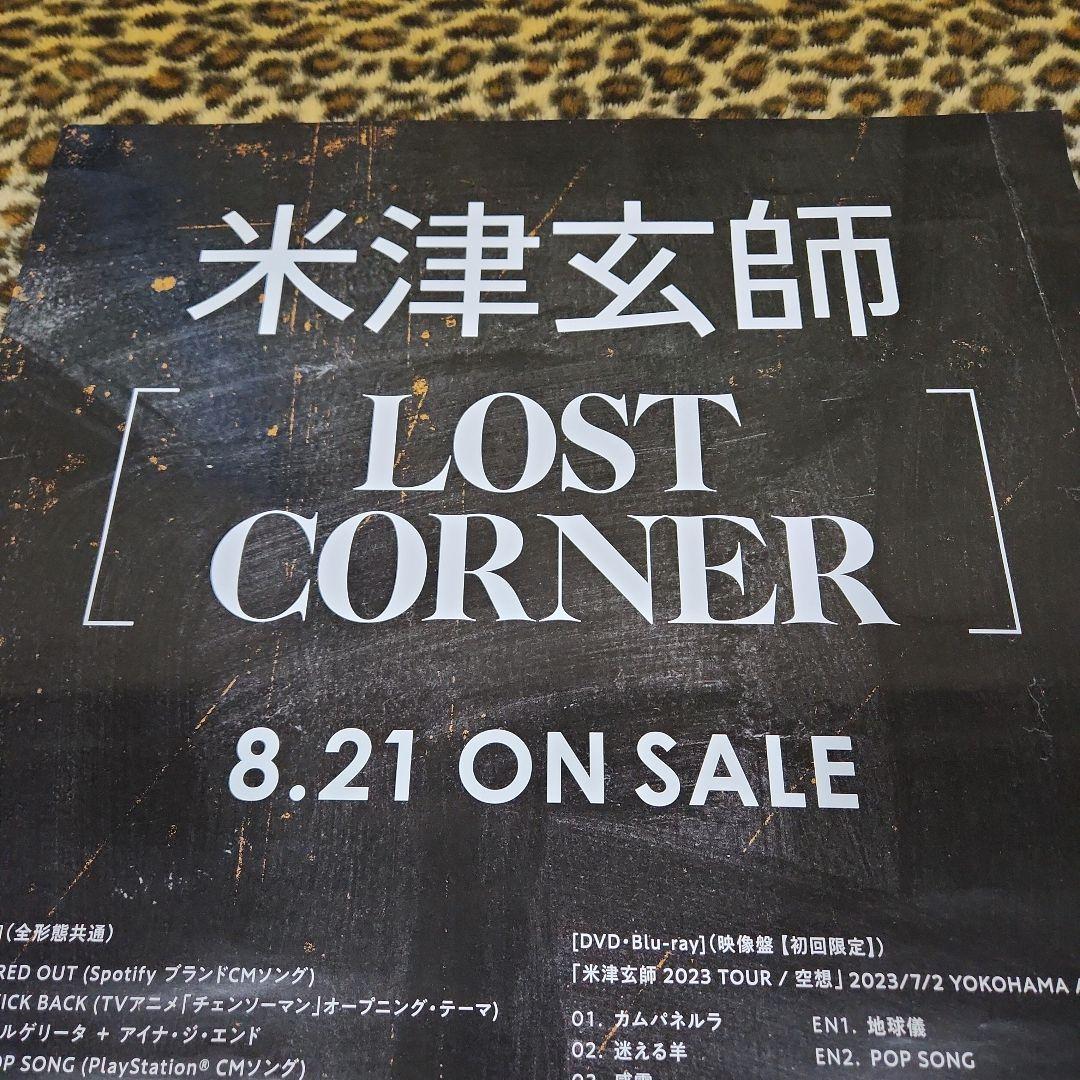 米津玄師『LOST CORNER』［非売品］ポスター激レア！TEXT ver.