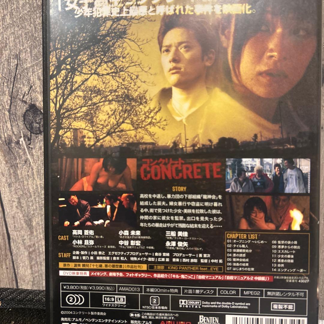 コンクリート DVD