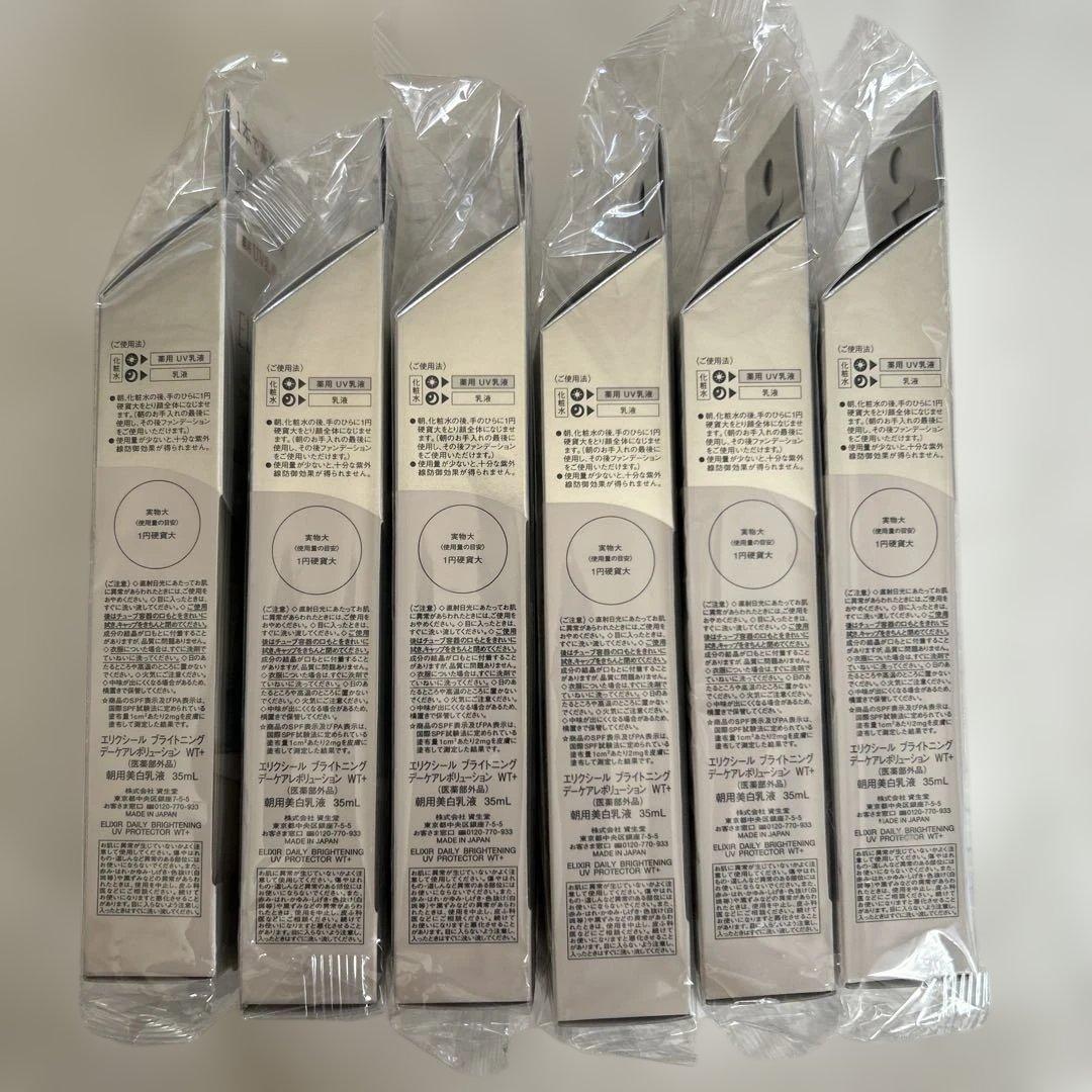 【新品・未開封】エリクシール ブライトニングデーケアレボリューションWT＋✖️6個