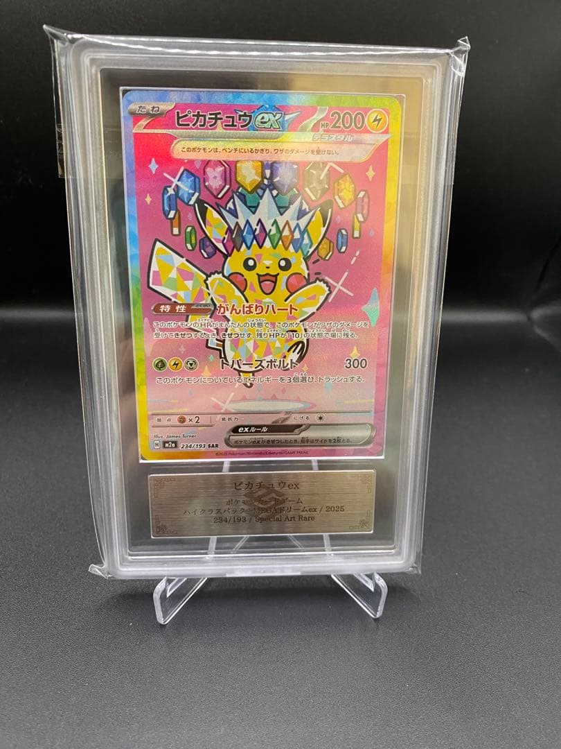 【ARS10+】ピカチュウex SAR 234/193 MEGAドリームex