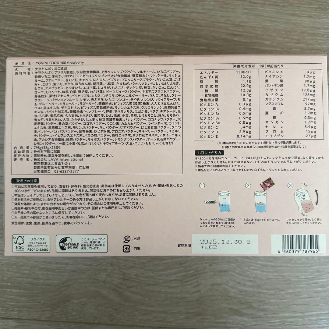 YOGINI FOOD 100 ストロベリー 21袋入り