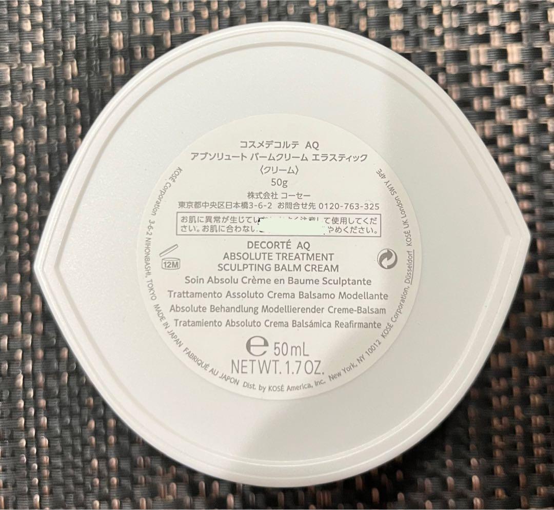 値下げ‼️コスメデコルテ　AQアブソリュート　パームクリームエラスティック　50g