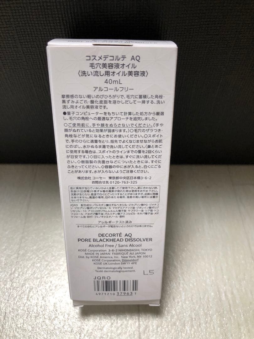 【2回使用】 コスメデコルテ　AQ 毛穴美容液オイル　40ml