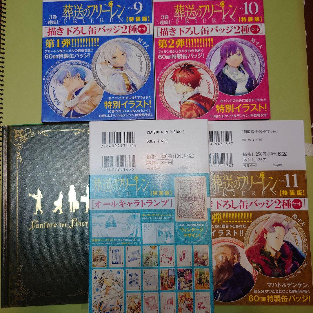 葬送のフリーレン　特装版　トランプ　缶バッチ