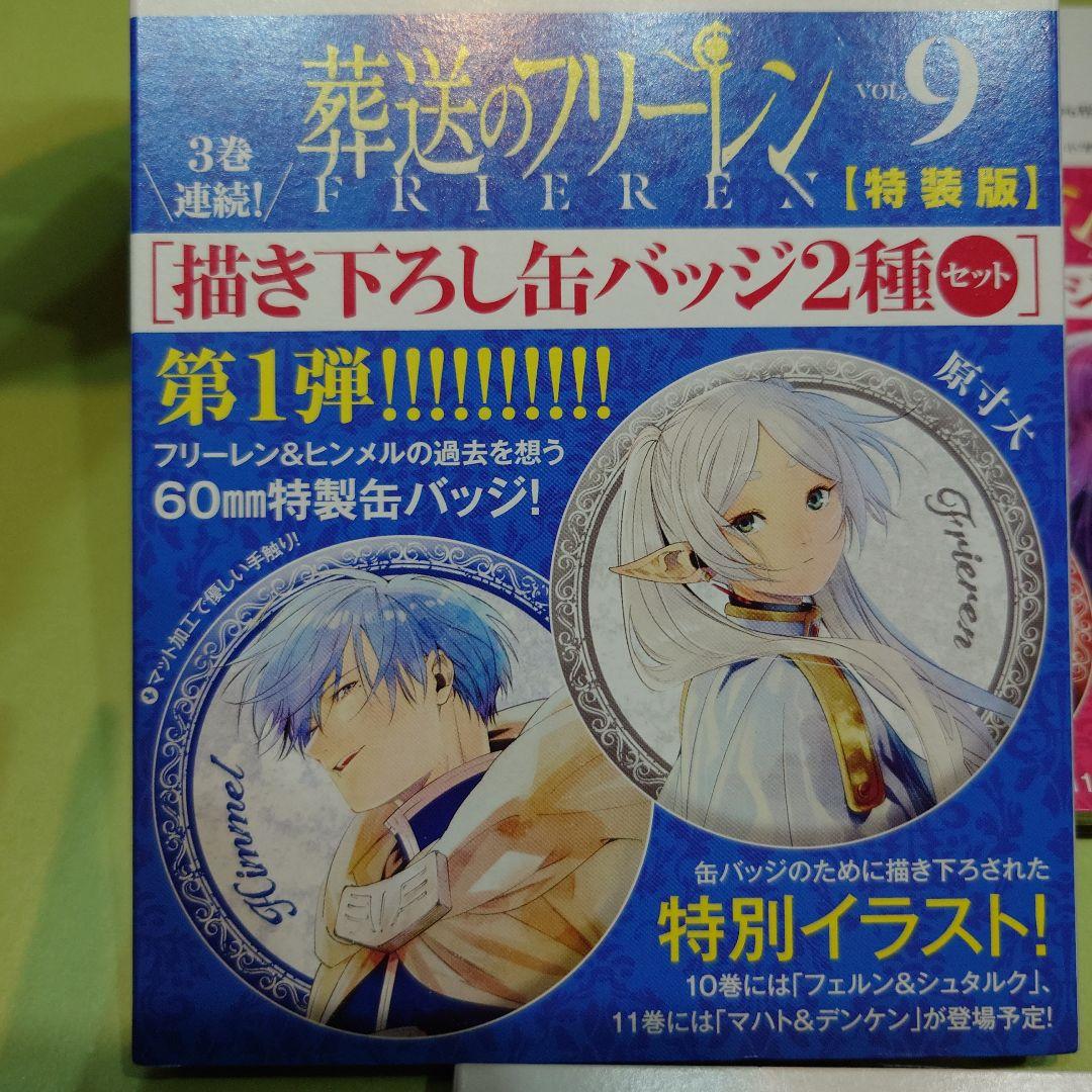 葬送のフリーレン　特装版　トランプ　缶バッチ