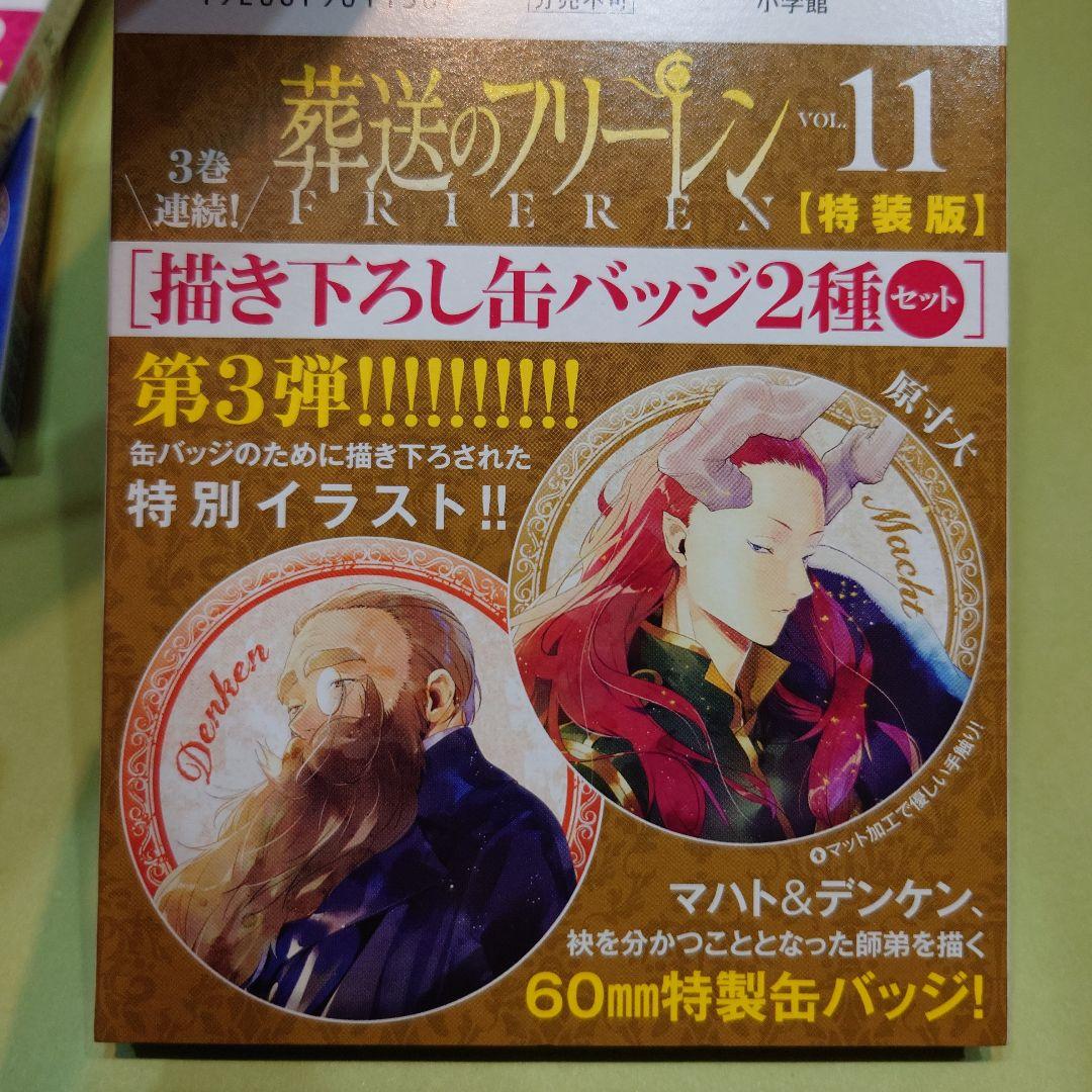 葬送のフリーレン　特装版　トランプ　缶バッチ