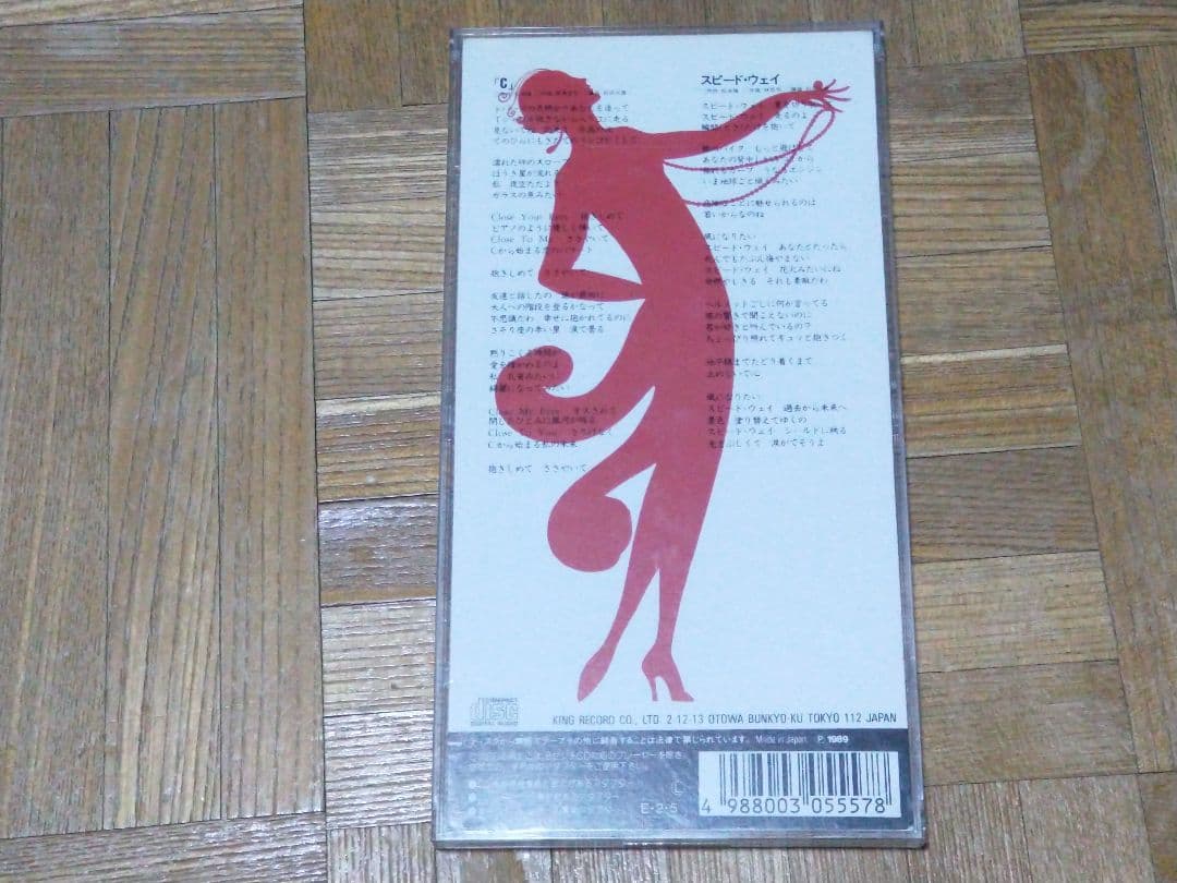 中山美穂 C スピード・ウェイ