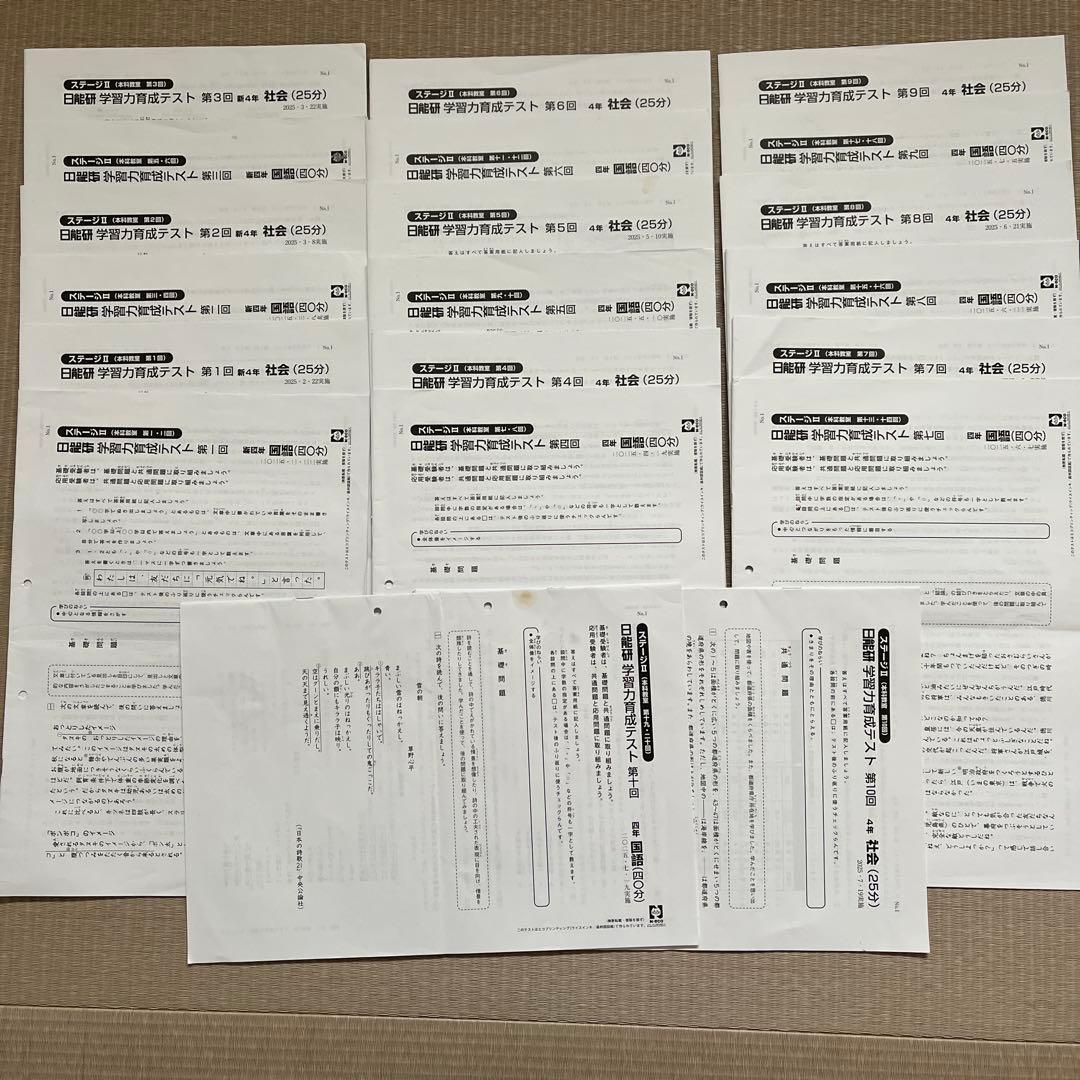 2025年 日能研 4年 ステージⅡ 育成テスト【前期】4科目他❗️