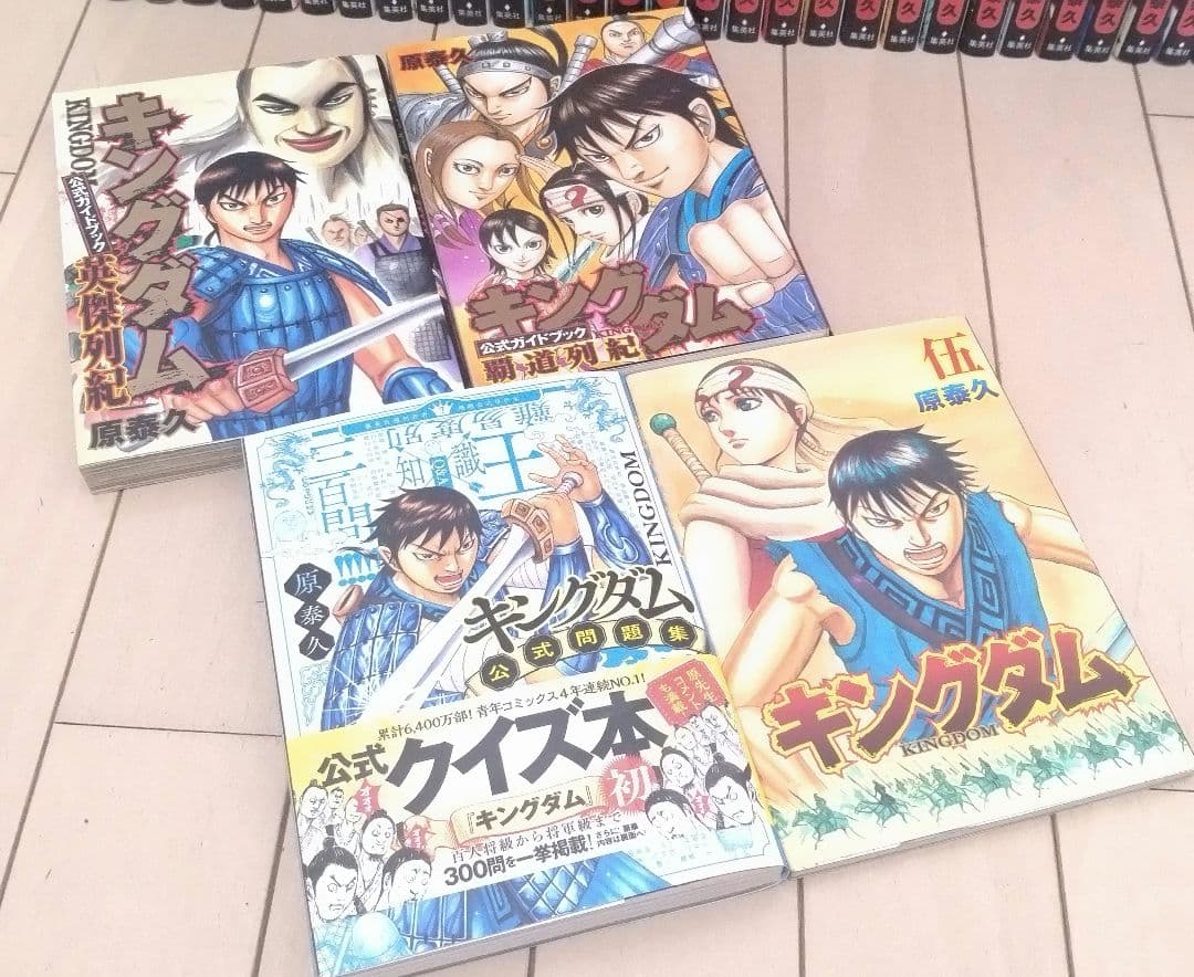 キングダム 1巻〜76巻 全巻セット +関連本4冊