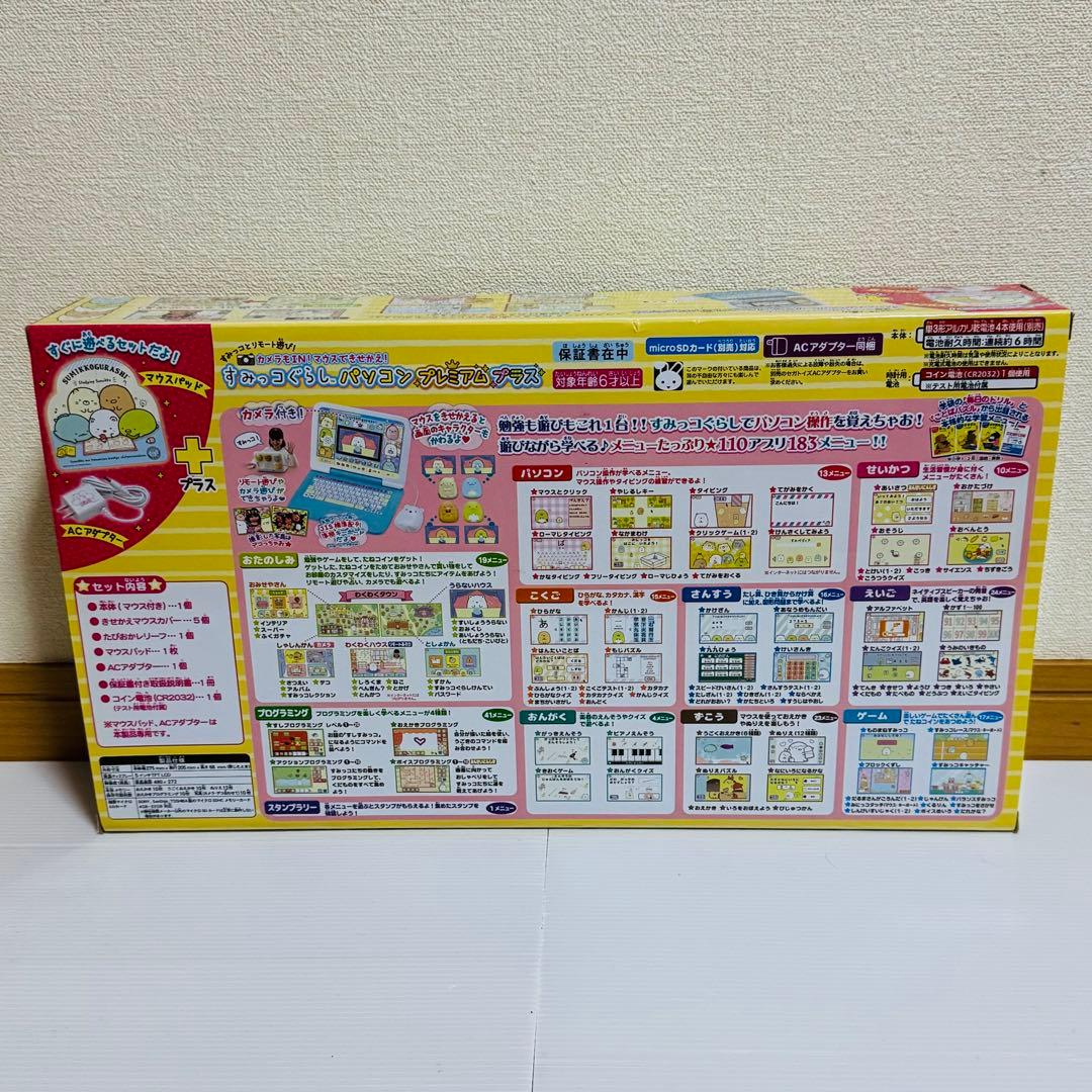 カメラもIN!マウスできせかえ! すみっコぐらしパソコン プレミアムプラス 美品