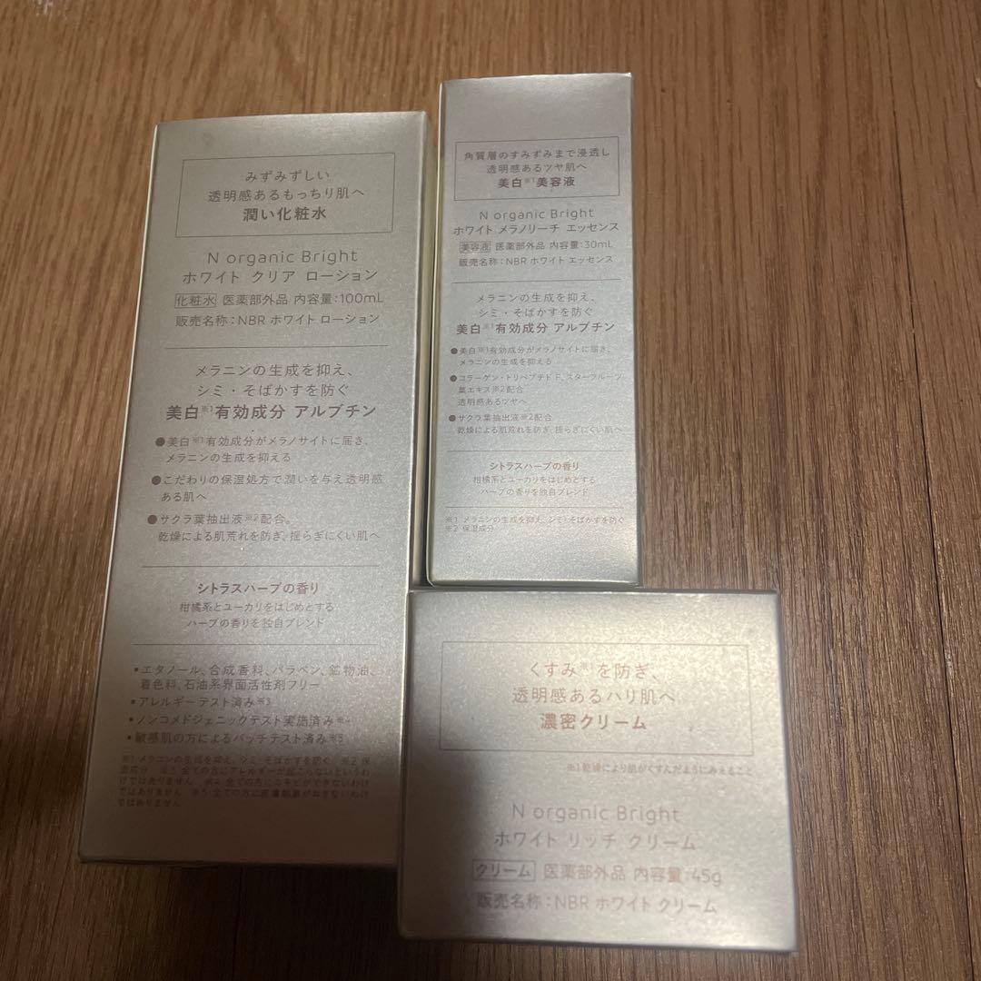 N organic Bright 化粧水・クリームセット