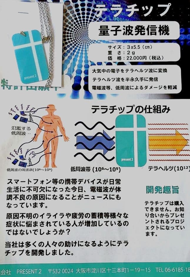 【Bigおまけ付き】新品テラチップ　量子波発信器　スマホ電磁波5G対策