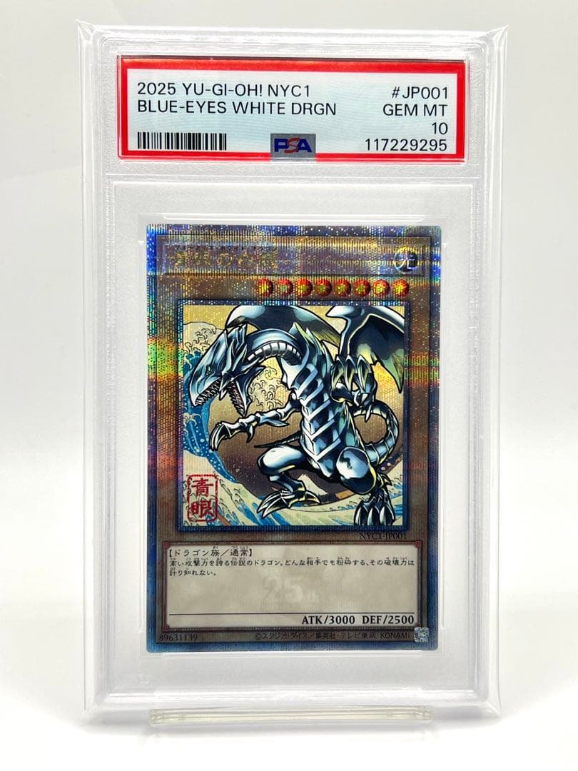 【3連番PSA10】青眼の白龍 浮世絵 25thシークレット