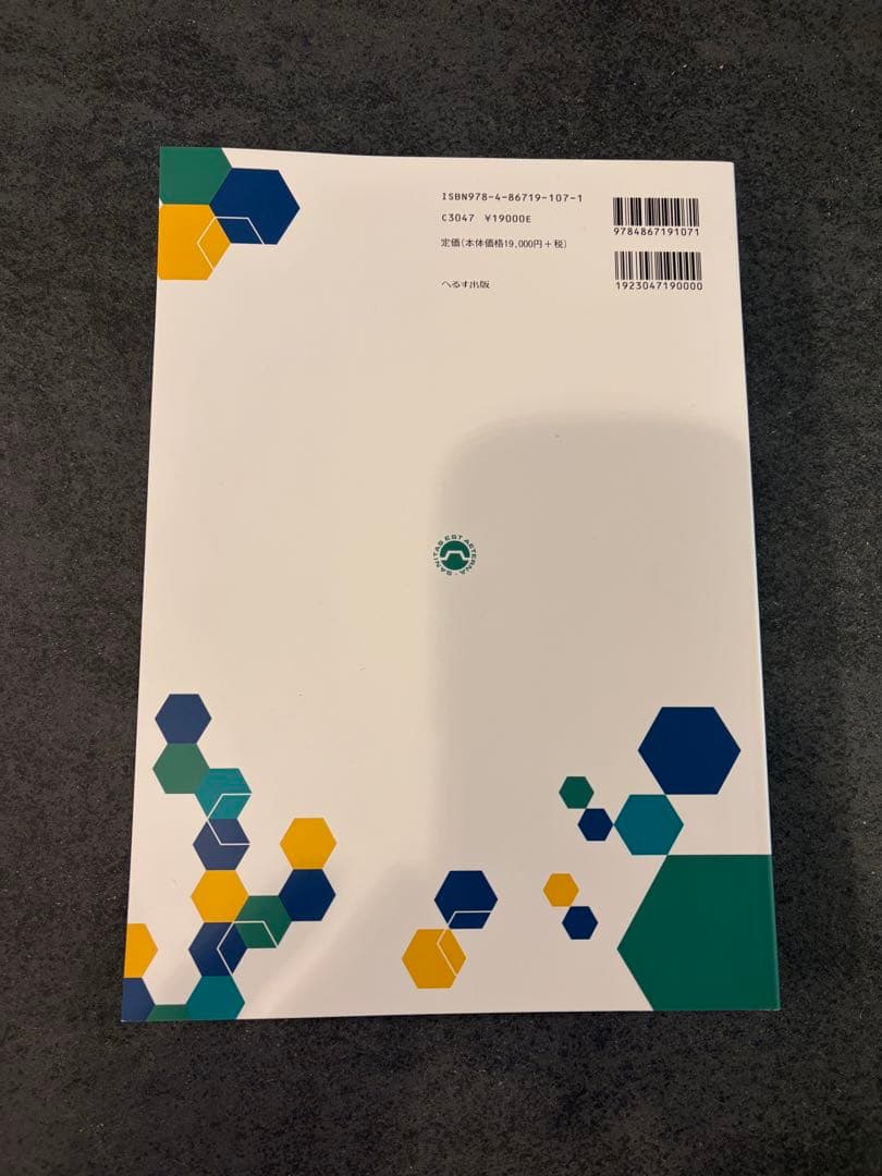 救急救命士標準テキスト改訂第11版