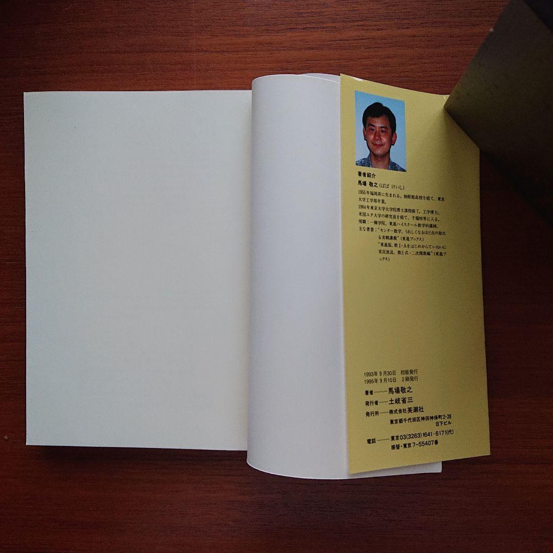 #入試　#微分・積分の原点 #馬場敏之 #東大#京大#医学部