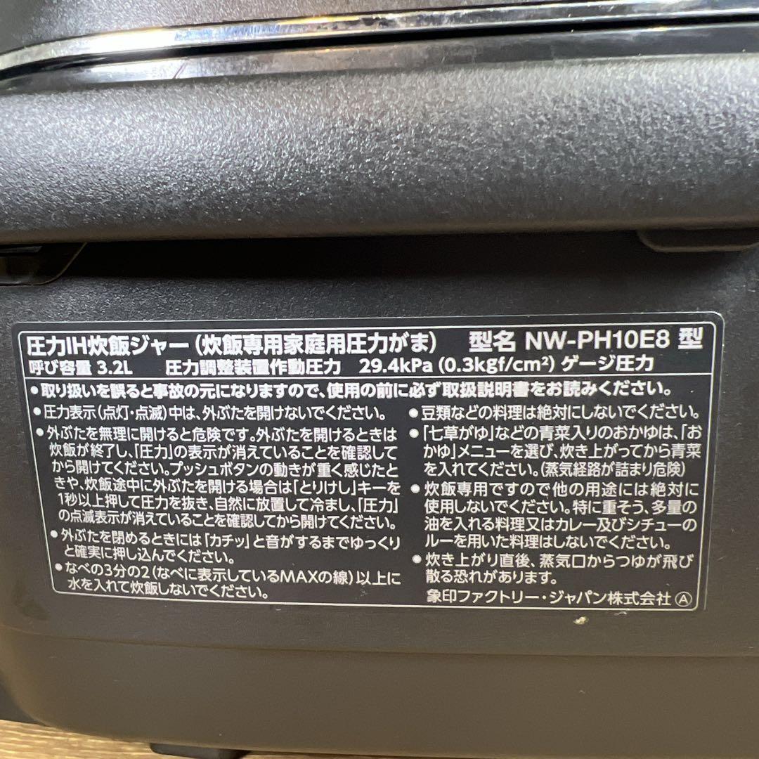 【美品】象印　炎舞炊き　圧力IH炊飯ジャー　炊飯器　NW-PH10E8　２１年製