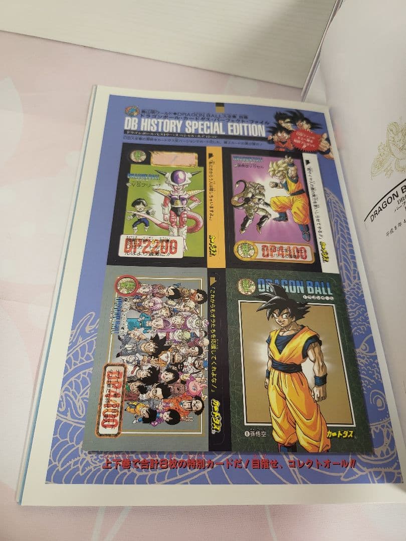 DRAGON BALL 大全集 別巻 2冊セット