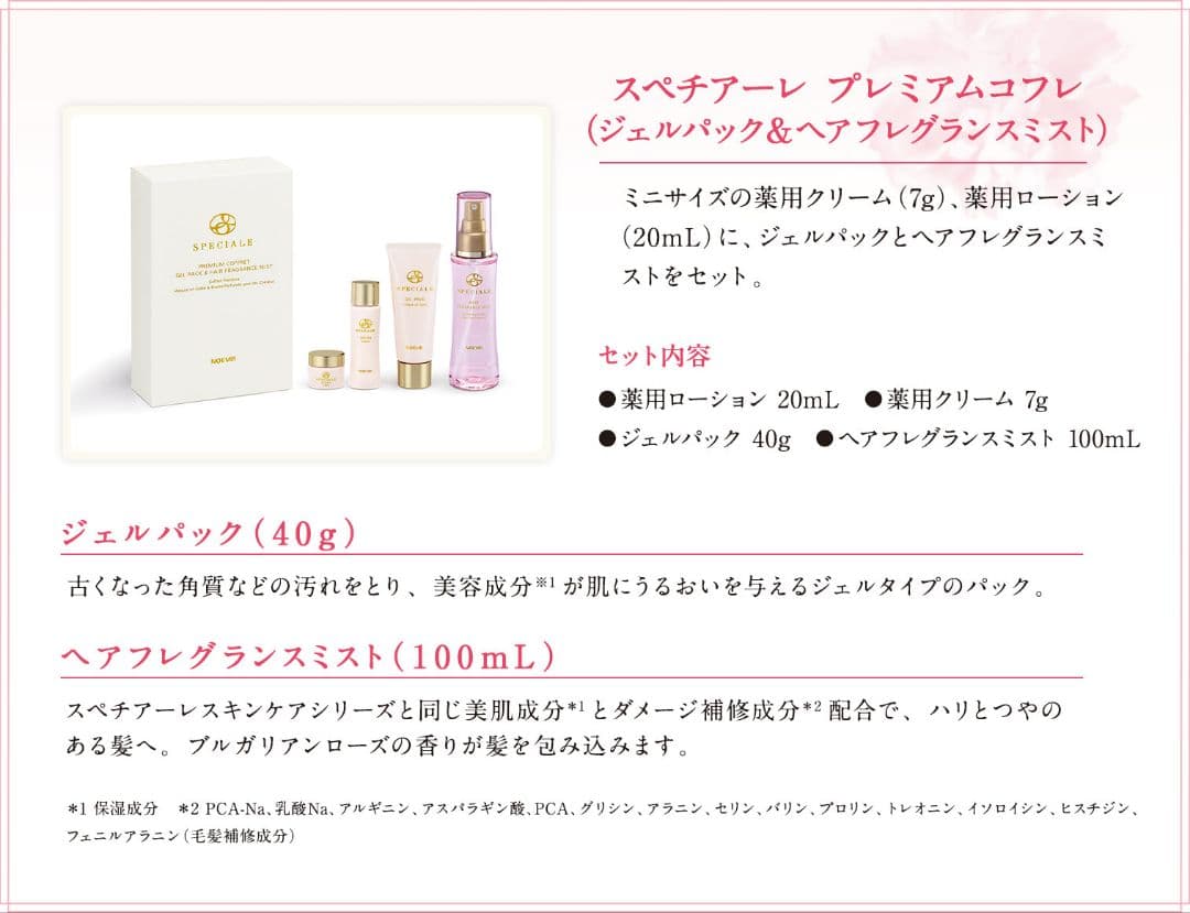 39,160円相当+非売品4品☆ノエビアスペチアーレプレミアムコフレ薬用クリーム