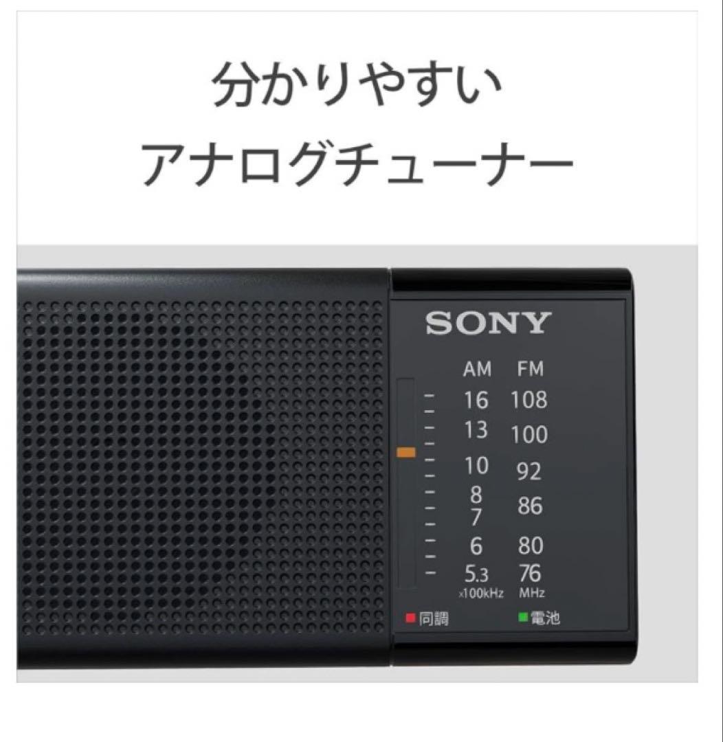ソニー ハンディーポータブルラジオ ICF-P36 : FM/AM/ワイドFM