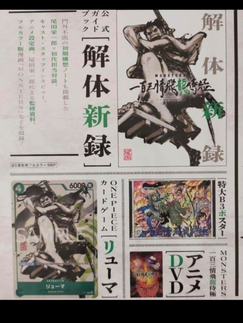 「MONSTERSー百三情飛龍侍極」公式ガイドブックDVD同梱BOX 大業匣