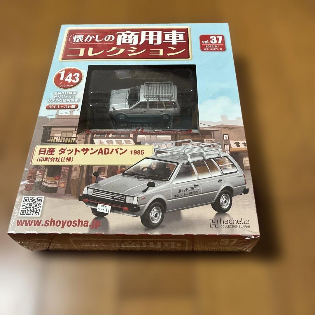 懐かしの商用車コレクション 2022年6月1日号