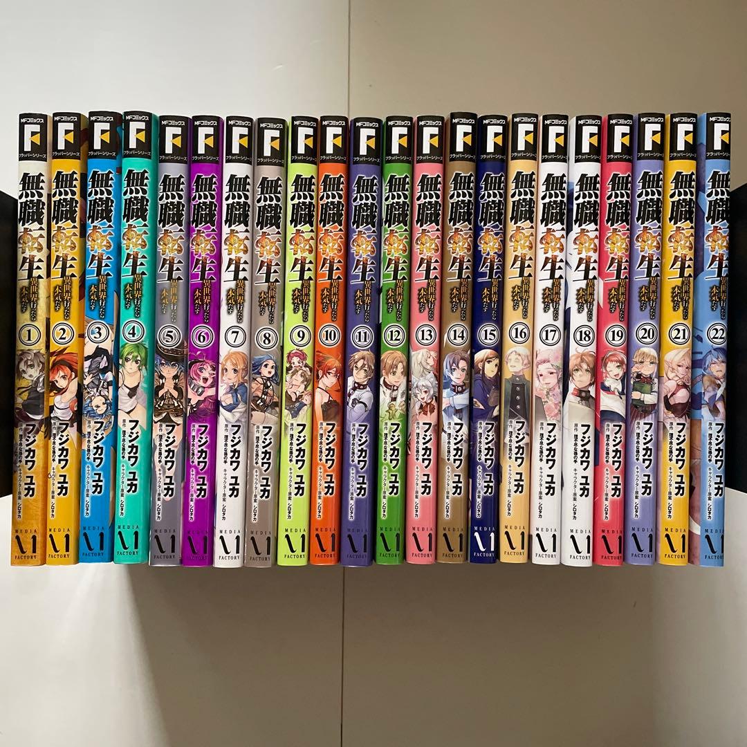 漫画　無職転生 : 異世界行ったら本気だす. 1〜22巻セット