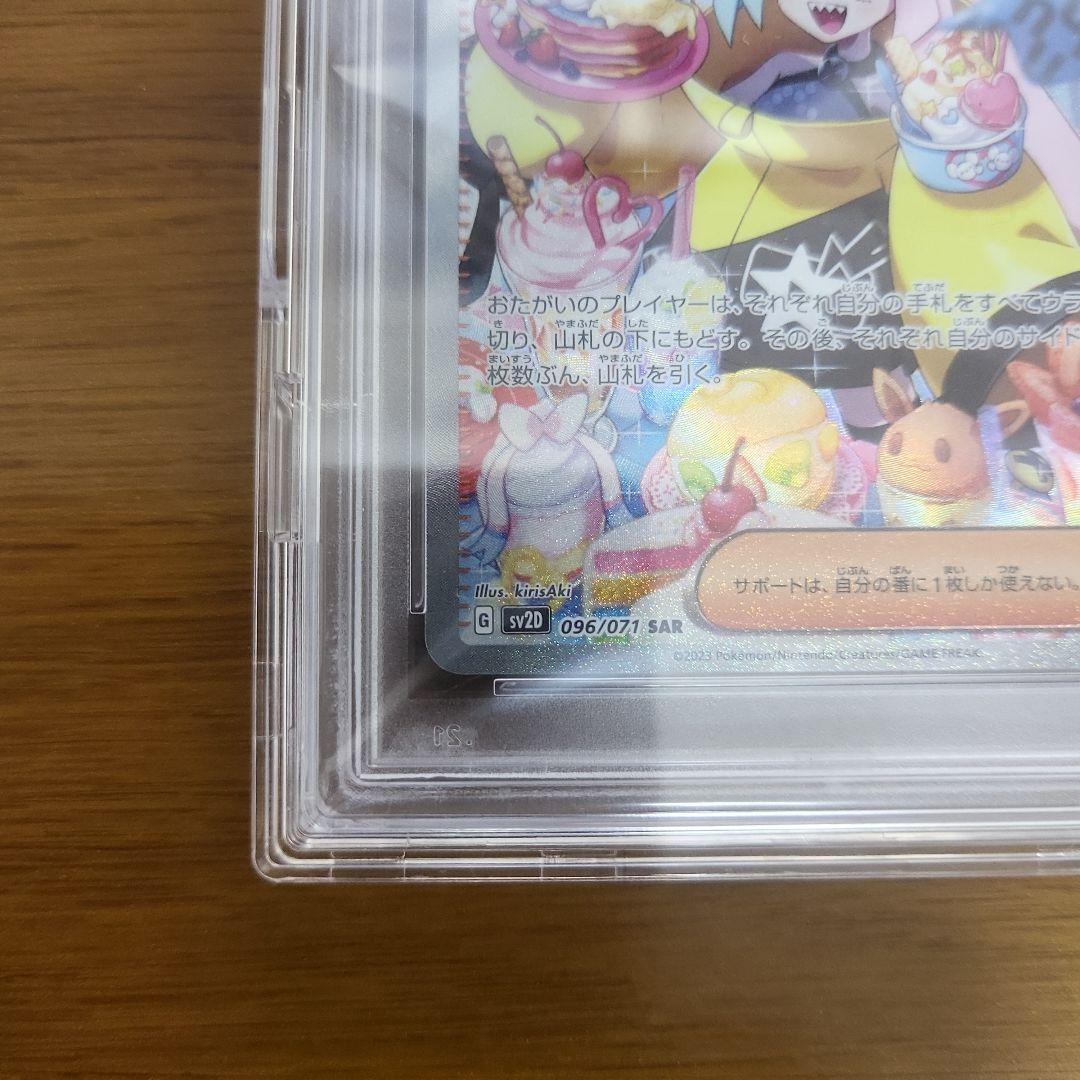 ポケモンカード ナンジャモsar PSA10