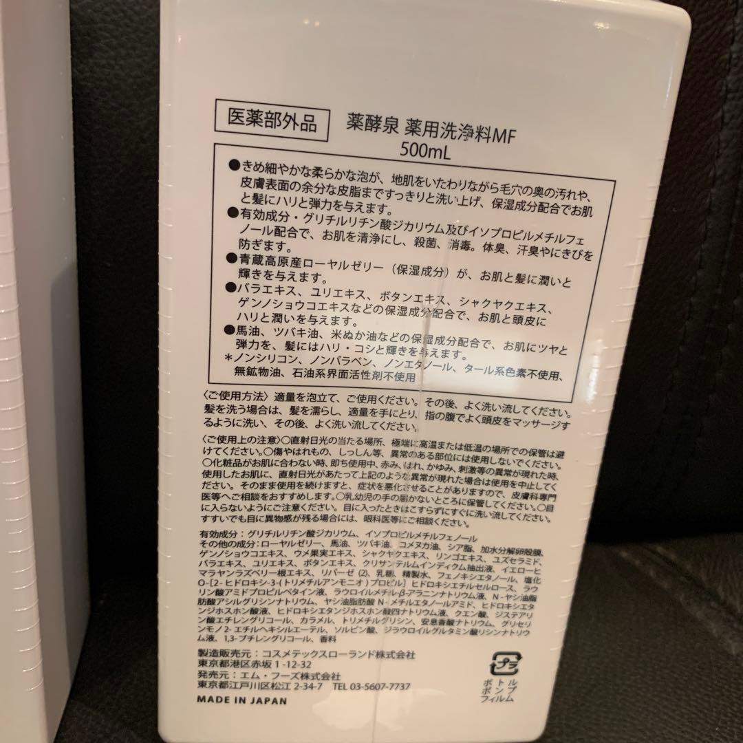 薬酵泉　YAKUKOUSEN 薬用全身洗浄料 500mL×4本