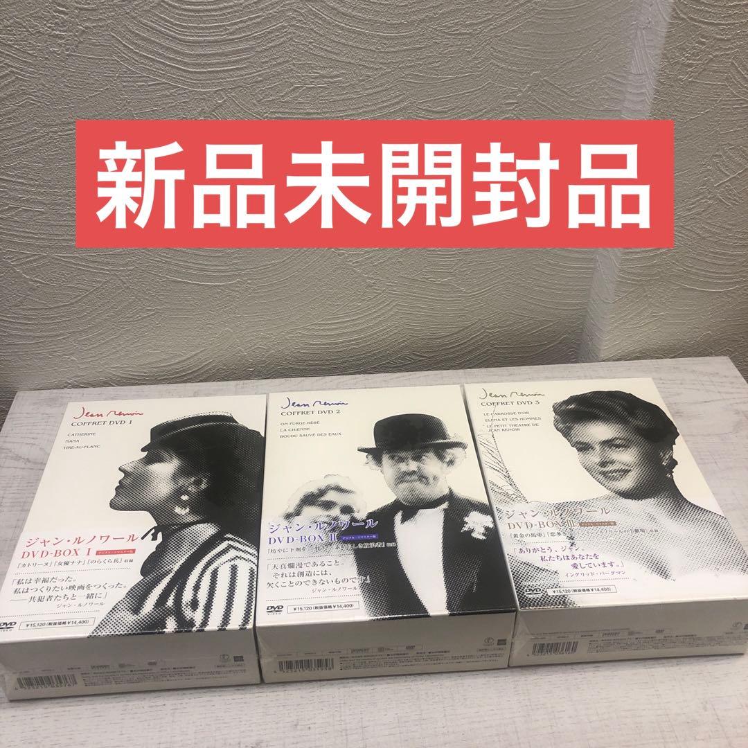 《新品》ジャン・ルノワール DVD-BOX Ⅰ.Ⅱ.Ⅲ 3BOXセット 廃盤品