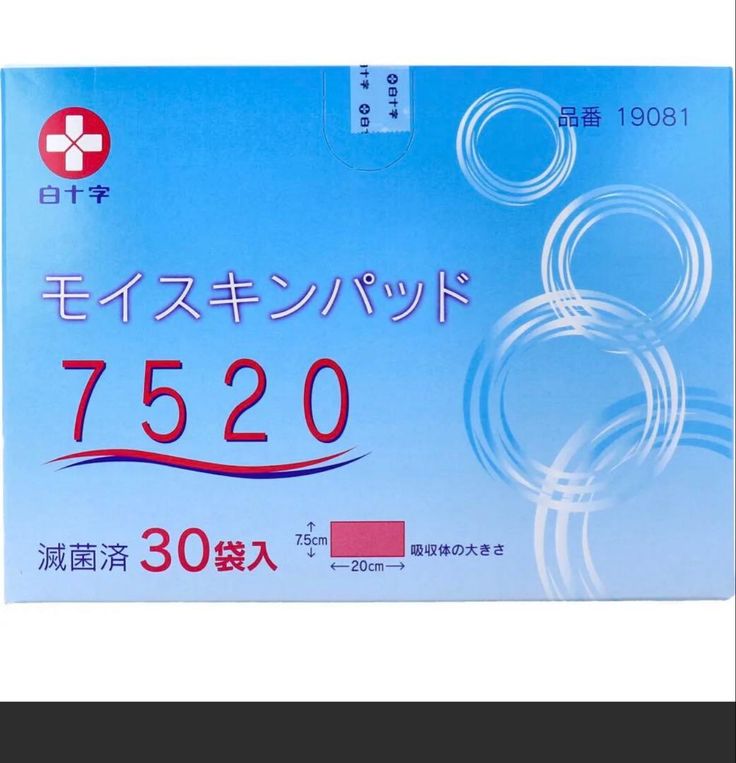 交渉ok！新品９個！白十字 モイスキンパッド7520 30袋入 まとめ売り