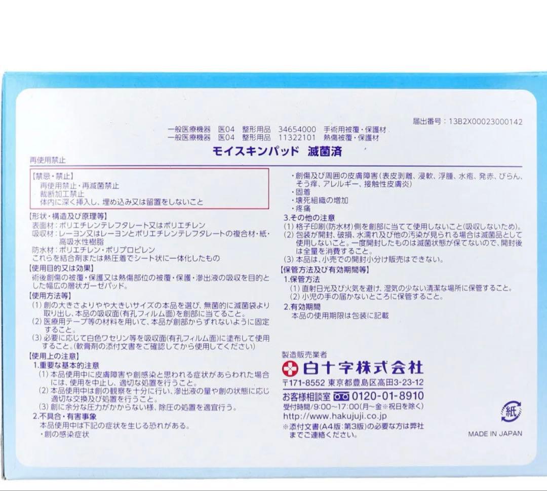交渉ok！新品９個！白十字 モイスキンパッド7520 30袋入 まとめ売り