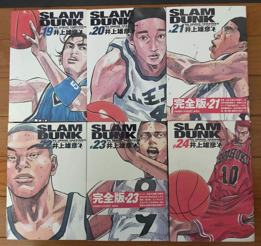 スラムダンク　完全版　1-24巻　全巻