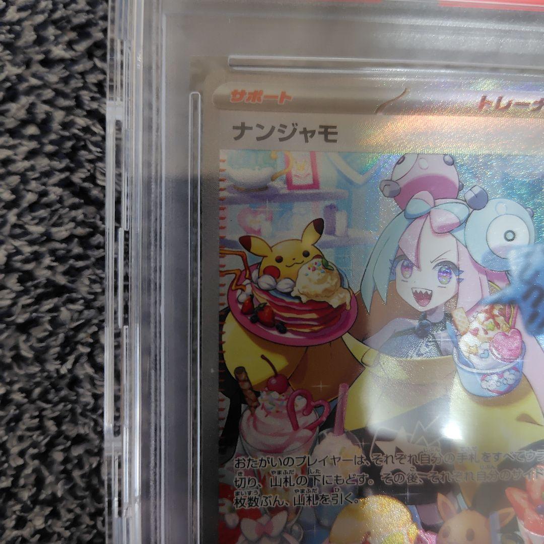 最終値下　ナンジャモ SAR PSA10 クレイバースト 096/071　美品