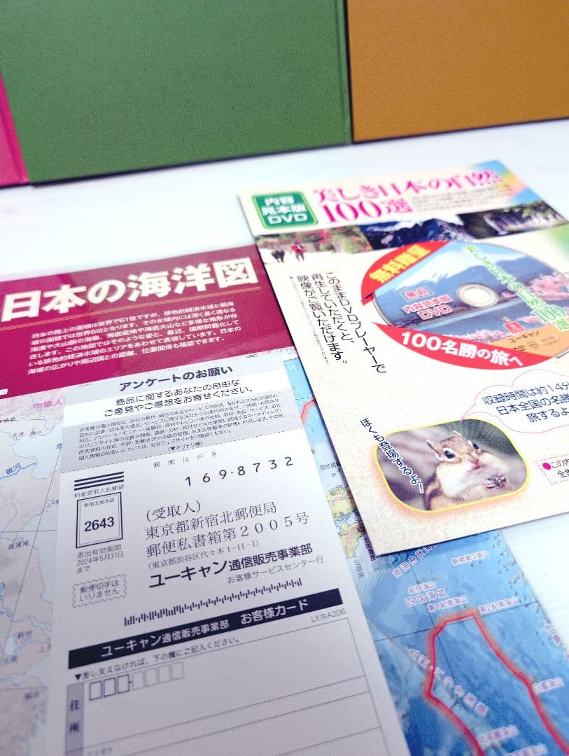 専用ページになりました　ユーキャン　日本大地図 2023年発行　DVD付