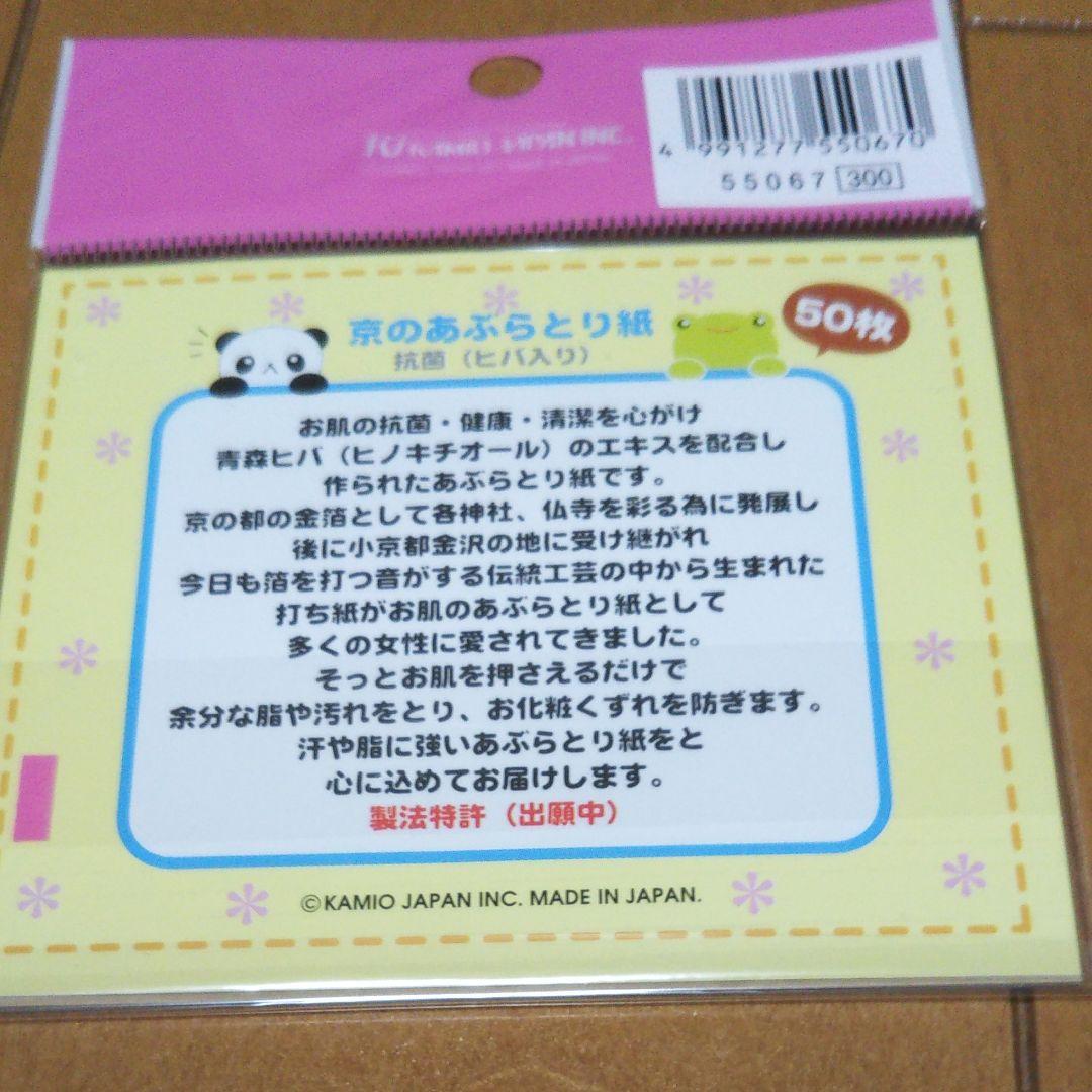あぶらとり紙50枚入り50セット