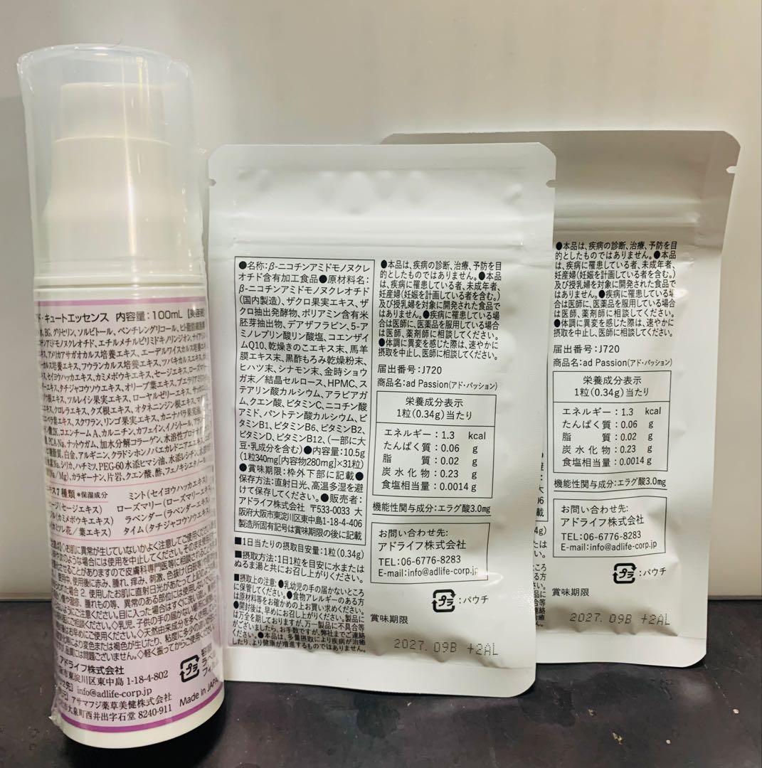 新アドキュート美容液100ml+アドパッション2個セット