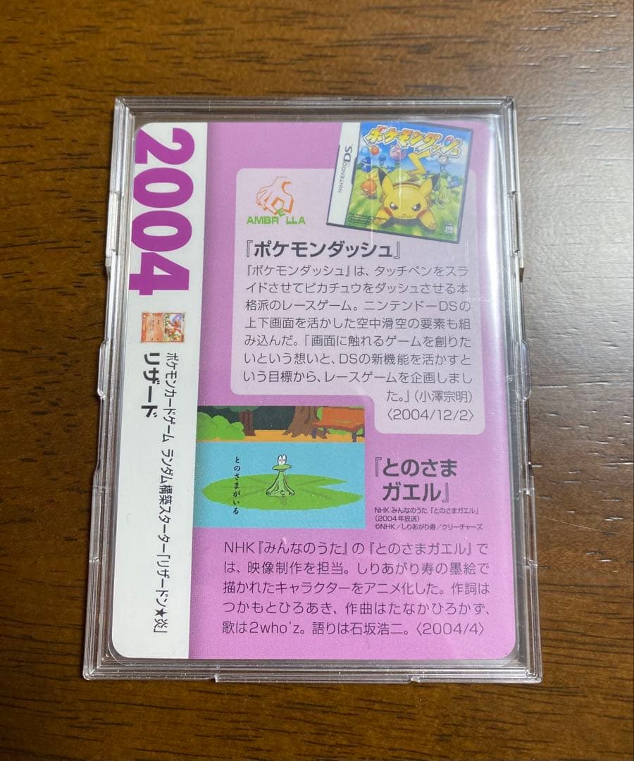 ポケモンカード　クリーチャーズデッキ　25th　プロモ　リザード