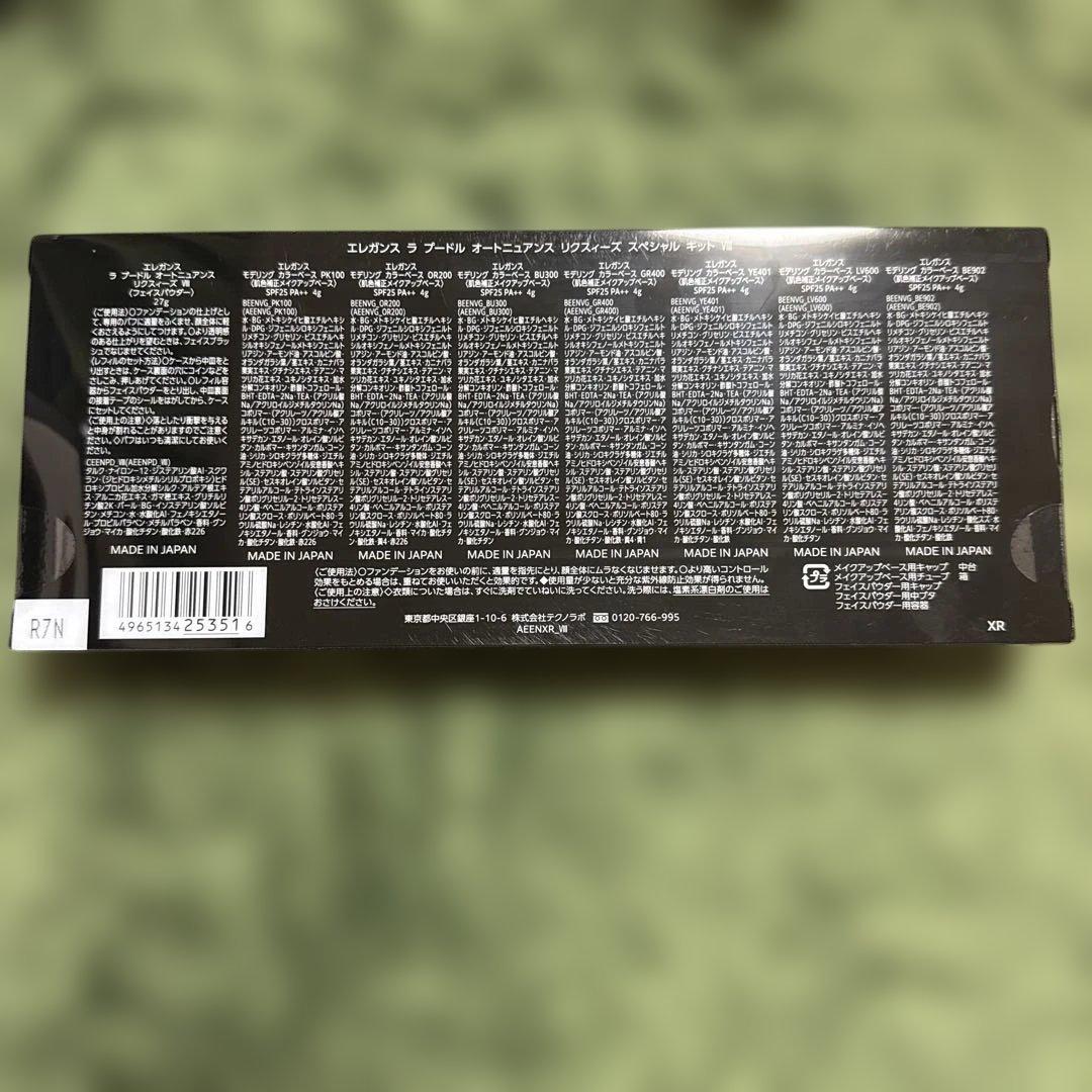 エレガンス ラプードルオートニュアンスリクスィースィーズスペシャルキットⅧ