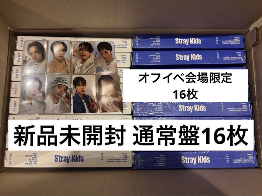 straykids スキズ KARMA 通常盤 オフイベ 会場限定トレカ 16枚