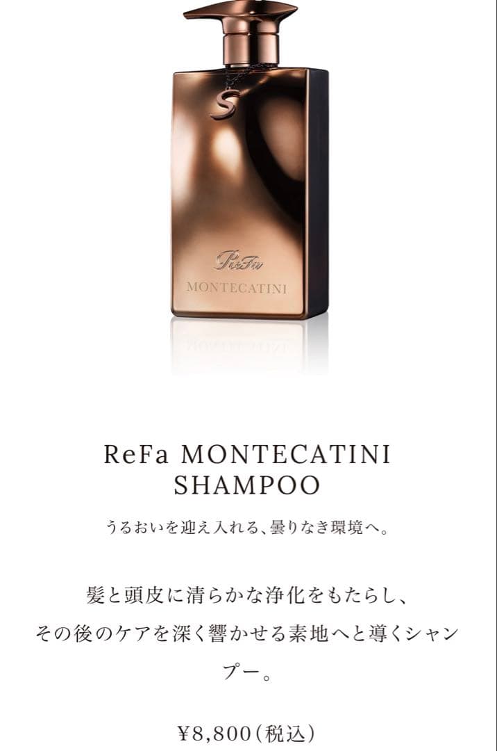 ReFa MONTECATINI モンテカティーニ　シャンプートリートメント