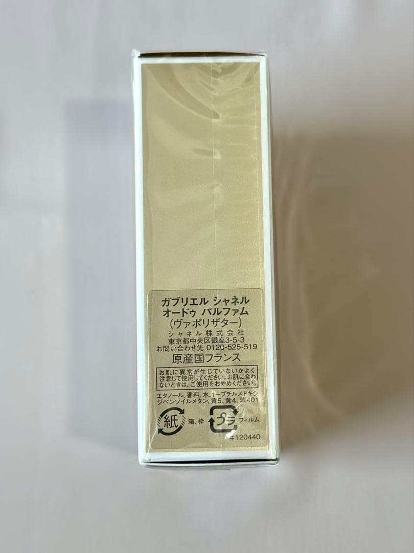 【新品未開封】CHANEL ガブリエルオードパルファム 50ml