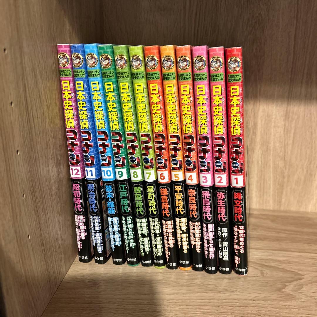 【はね】日本史探偵コナン 全12巻セット