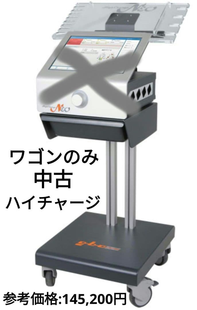 ハイチャージ ワゴン サンメディカル アキュスコープ ネオ エレサス